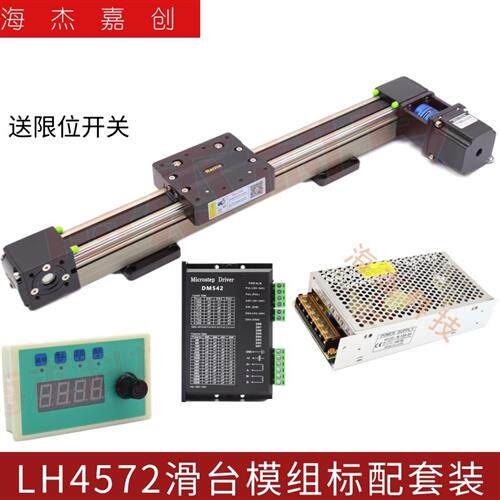 议价直线模组滑台同步带LH4572精密静音高速运行步进电机套装升降