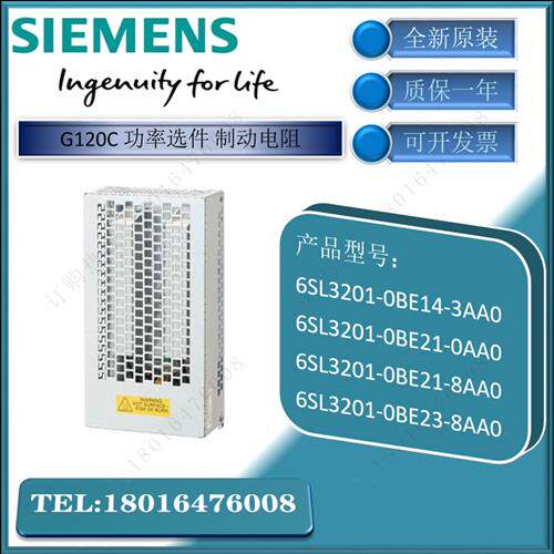 议价产品 6SL3201-0BE14-3AA0 6SL32010BE143AA0 G120C 制动电