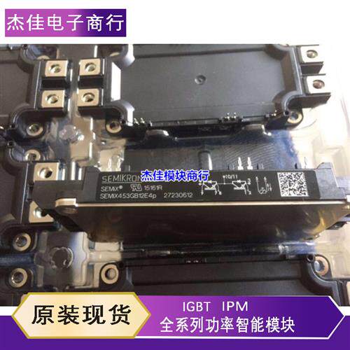 议价SEMIX453GB12E4P SEMIX603GB12E4P 604GB12VS 303GB17E4P 咨
