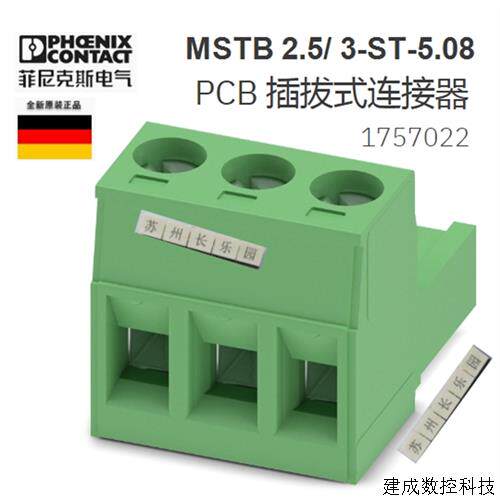 议价1757022 MSTB 2.5/3-ST-5.08 菲尼克斯Phoenix PCB 插拔式连