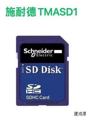 议价TMASD1施耐德SD记忆卡适用于M2控制器256M全新原装正品