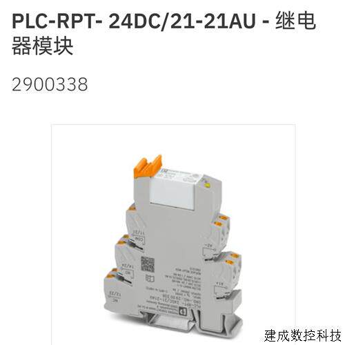 议价2900338 PLC-RPT-24DC/21-21  AU菲尼克斯继电器模块Phoenix