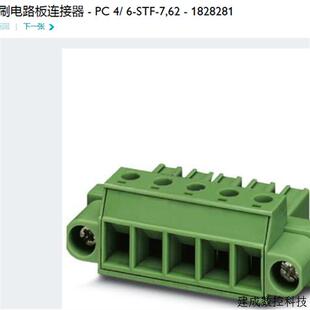 议价菲尼克斯 Phoenix印刷电路板连接器 - PC4/6-STF-7.62 - 1828