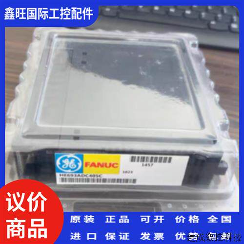 议价GE HE693ADC405C模块
