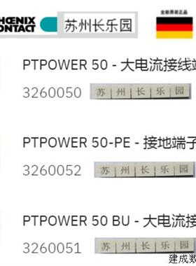 议价PTPOWER 50多种颜色菲尼克斯接线端子3260050 3260051 326005