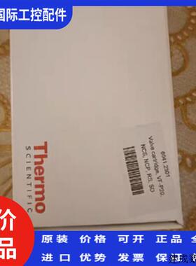 议价6041.2301赛默飞液相止逆阀U3000止逆阀