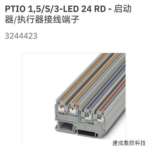 议价3244423 PTIO 1.5/S/3-LED 24 RD菲尼克斯接线端子Phoenix一