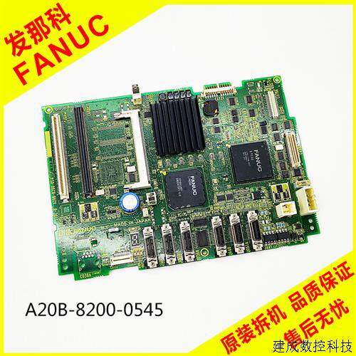 议价A20B-8200-0543 0540 0545 0541 0542发那科系统主板 原装现