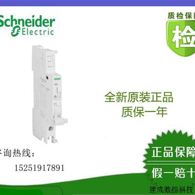 议价施耐德A9A26927辅助接触点IOF报警接触点ISD
