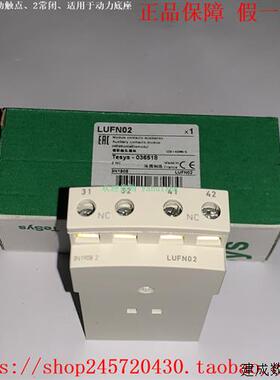 议价LUFN02  LUFN11  LUFN20 A9A26914 M9A26914 施耐德辅助触点