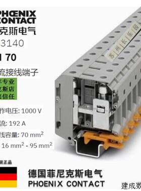 议价3213140 UKH70 菲尼克斯大电流端子 Phoenix全新原装现货