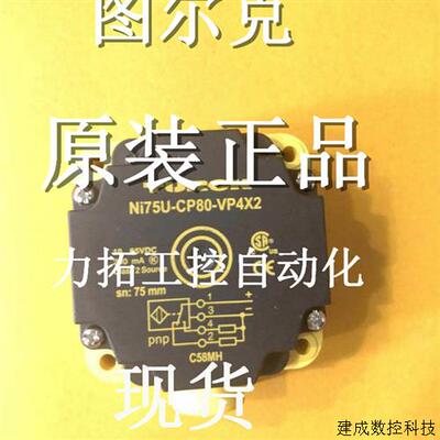 议价正品图尔克接近开关NI75U-CP80-VP4X2 NI75U-CP80-VN4X2