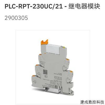议价2900305 PLC-RPT-230UC/21菲尼克斯继电器 Phoenix 原装现货