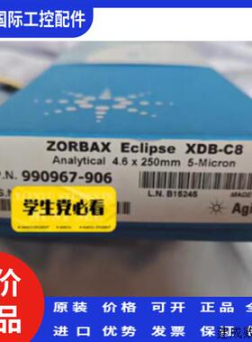 议价安捷伦液相色谱柱990967-906 Xdb-C8 4.6*250mm