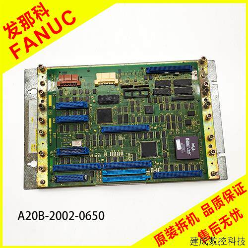 议价A20B-2002-0650 0651发那科FANUC数控系统底板 主板 原装拆机