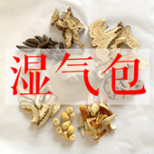 湿气泡浴包 脾胃调节痰饮水湿重通用10副一包可用20次
