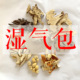 湿气泡浴包 脾胃调节痰饮水湿重通用10副一包可用20次