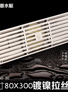 潜水艇地漏LTKC50-30 精铜防臭大排量高端拉丝地漏 长方形大面板