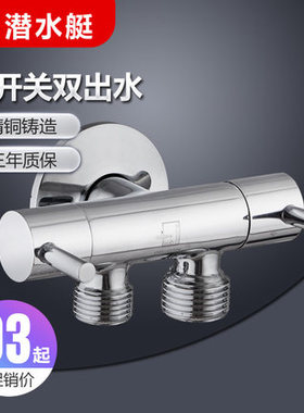 潜水艇角阀 F401 F402 一分二精铜三角阀 1进2出三通式 一进两出