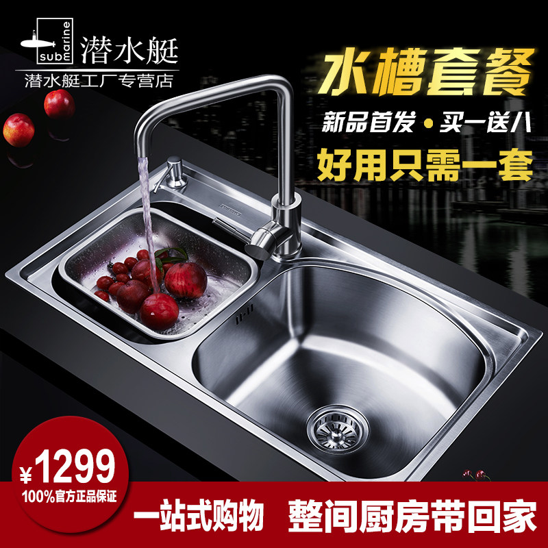 潜水艇不锈钢双槽洗菜盆厨房水槽