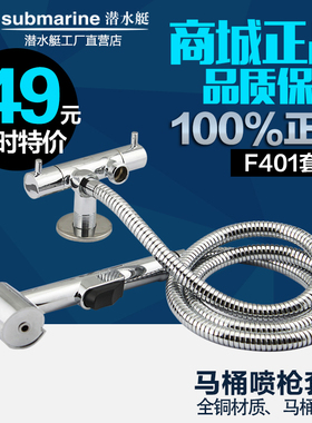 潜水艇角阀F401套装 1进2出三通式角阀 精铜三角阀 马桶伴侣 喷枪