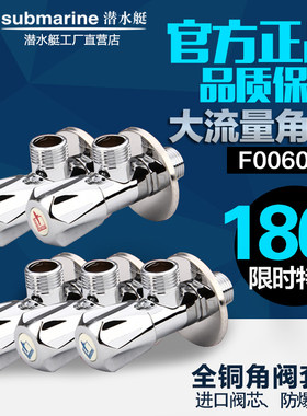 正品潜水艇角阀套装 F006F007冷热水精铜加长加厚防爆4分角阀套餐