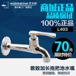 加长拖把池水龙头 潜水艇铜加长拖把池龙头精铜 加长款 单冷L403