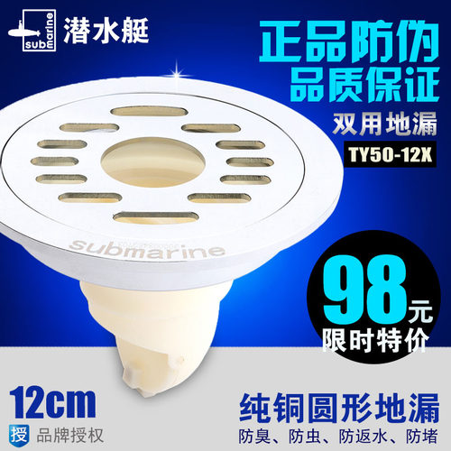 潜水艇洗衣机地漏淋浴直径圆形