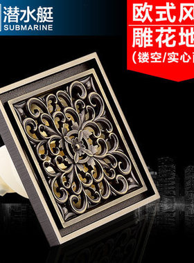 潜水艇防臭地漏 卫生间精铜淋浴地漏 QLTD50-10DH 欧风系列-雕花