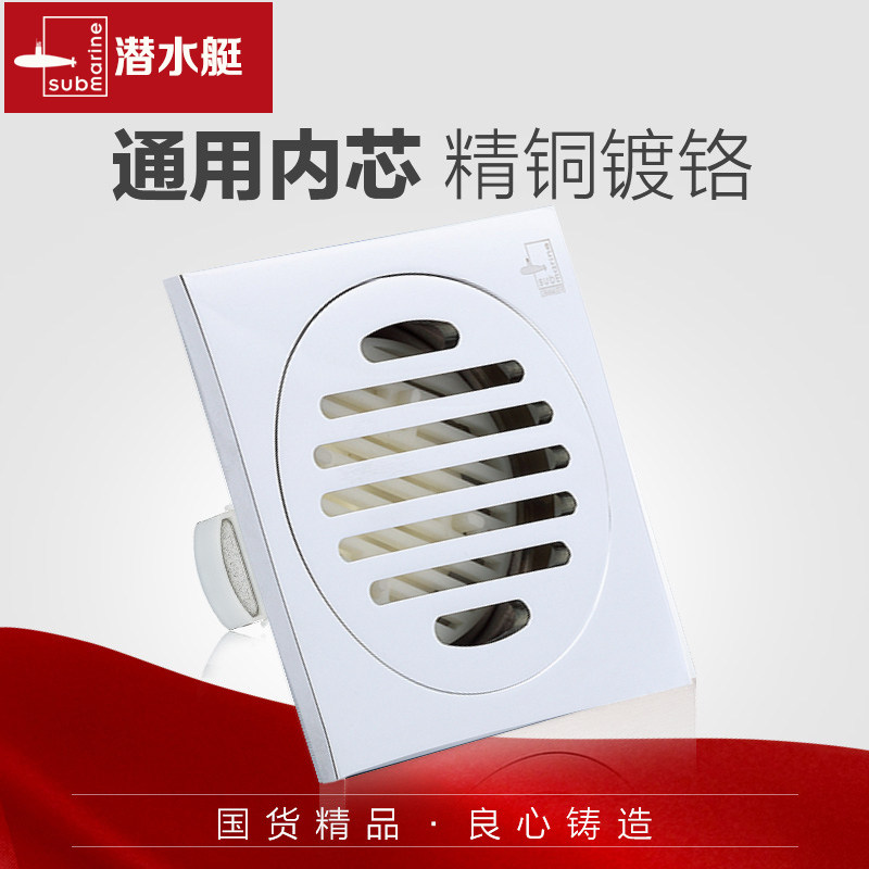 官方正品潜水艇地漏TF40-10超薄地漏移位通用地漏防臭防堵50