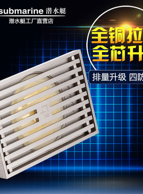 潜水艇地漏LTKC50-10精铜亚银拉丝款长方形地漏防臭大排量正品