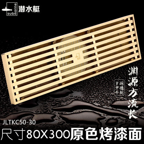 潜水艇地漏长条防臭jltkc50-30