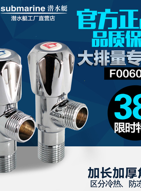 潜水艇精铜三角阀F006F007快开单热冷精铜角阀止水阀人工体学设计