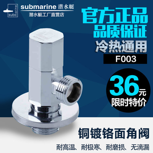 正品潜水艇角阀精铜铜f003冷热水