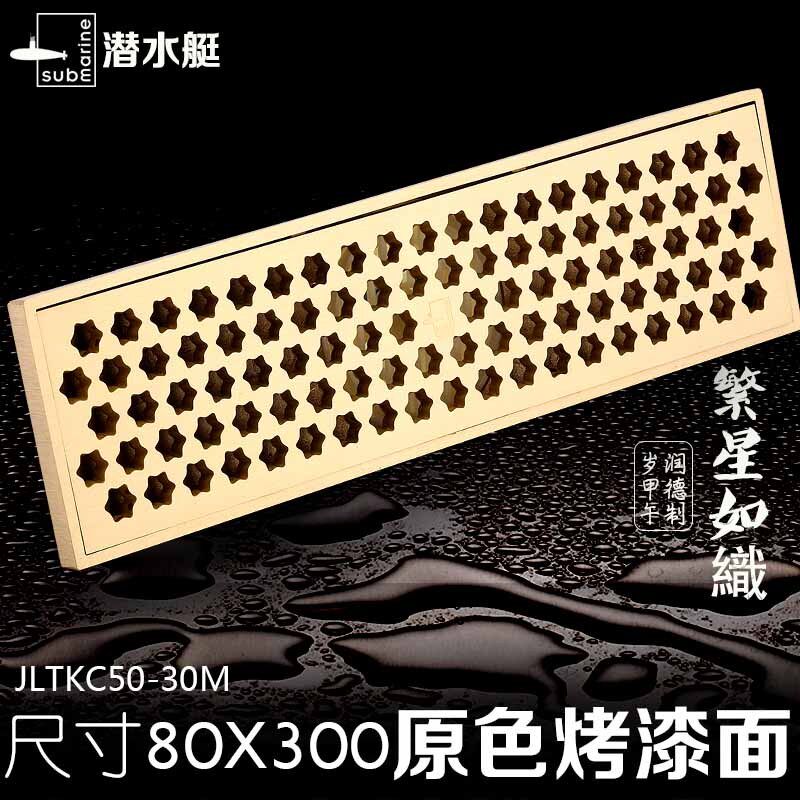 正品潜水艇地漏 JLTKC50-30M 长方形地漏 大排量淋浴房防臭地漏