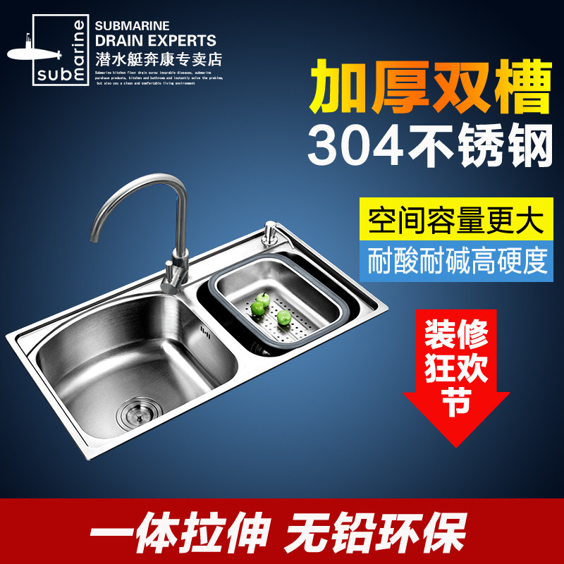 潜水艇304加厚不锈钢厨房水槽双槽套餐厨盆洗菜盆龙头套装 8245