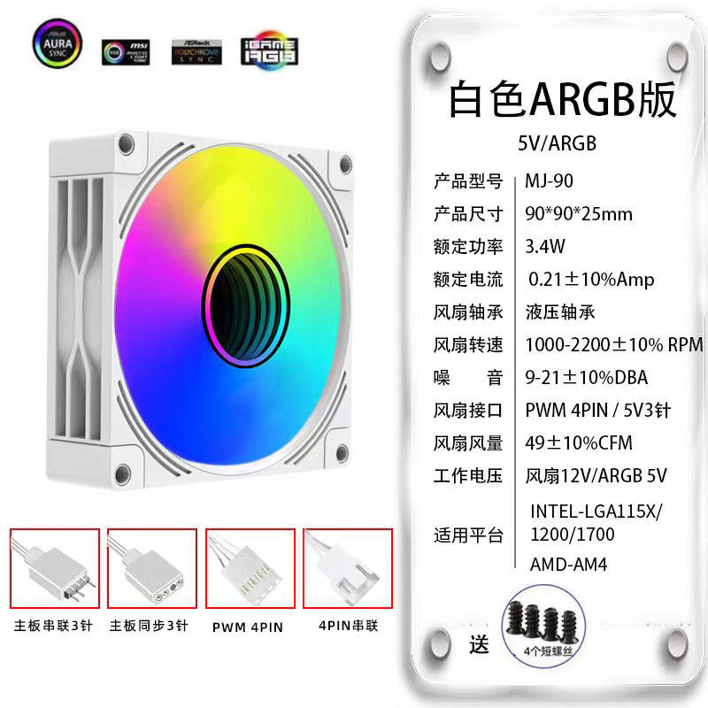 8/ 9/12cm机箱风扇5V3针神光同步4p温控散热器风扇金属大师傻瓜机