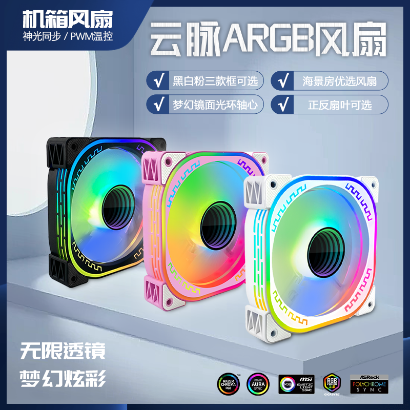 ARGB风扇5V3针神光同步PWM温控