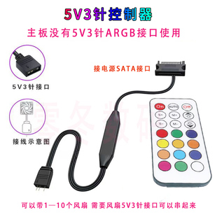 5V三针/12V四针RGB灯带线控遥控控制器主板ARGB转电源SATA接口