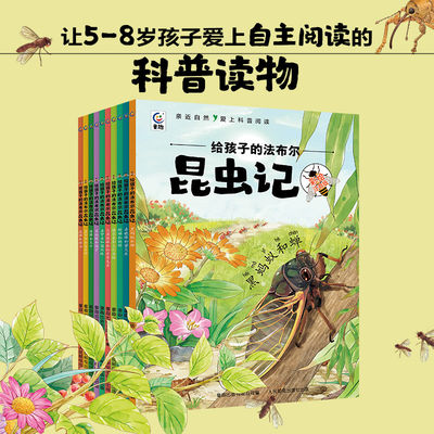 给孩子的法布尔昆虫记 5-8岁科普读物 昆虫记小学生一二三四年级