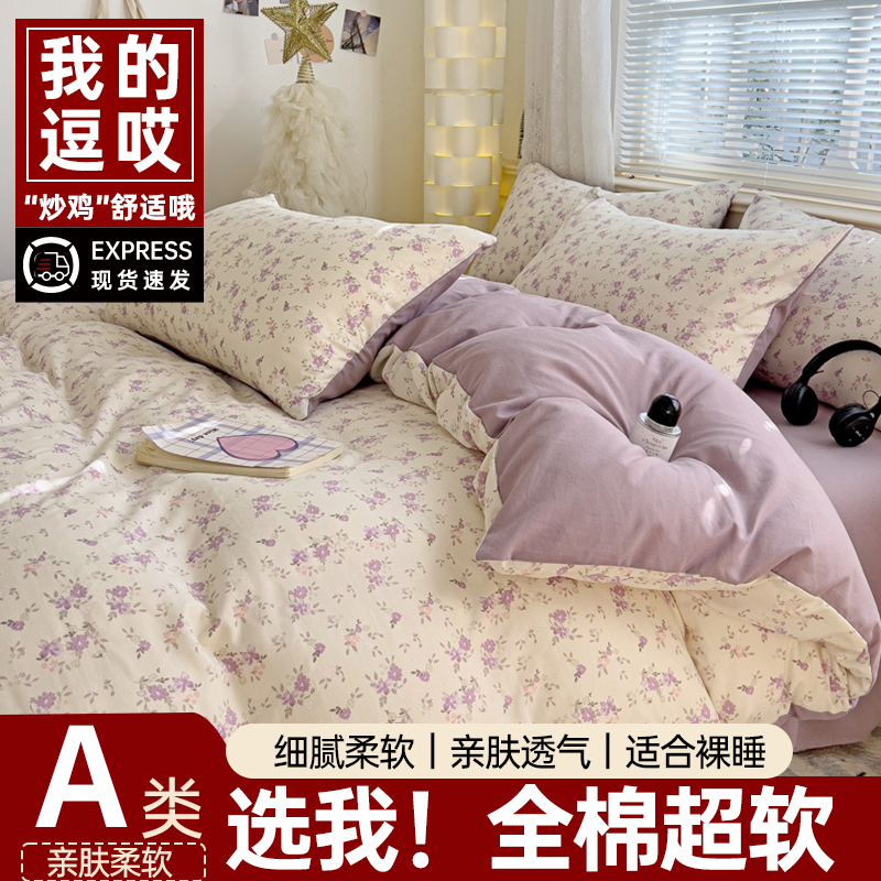 四件套全棉小清新双层纱三四季通用纯棉A类四季通用床单被套学生