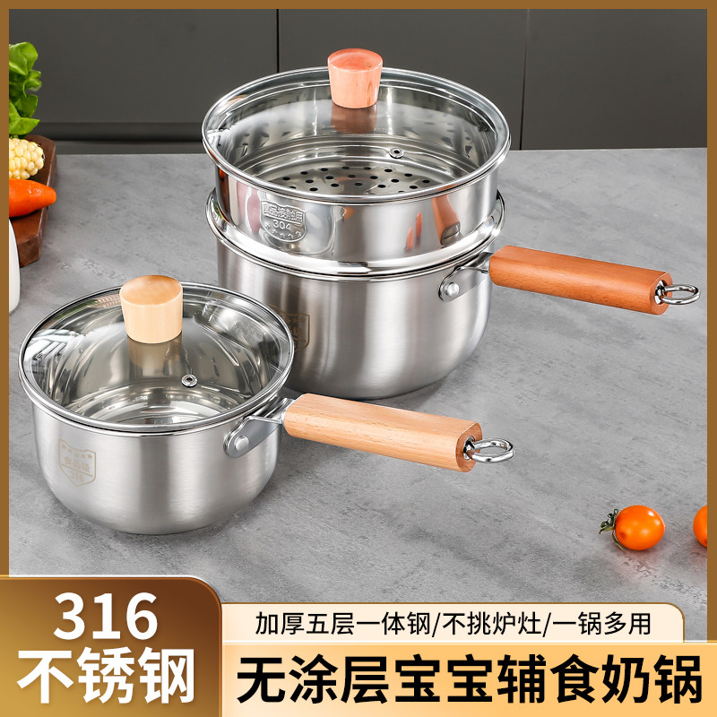 316不锈钢奶锅热奶小汤锅婴儿辅食锅无涂层家用煮面锅电磁炉汤锅