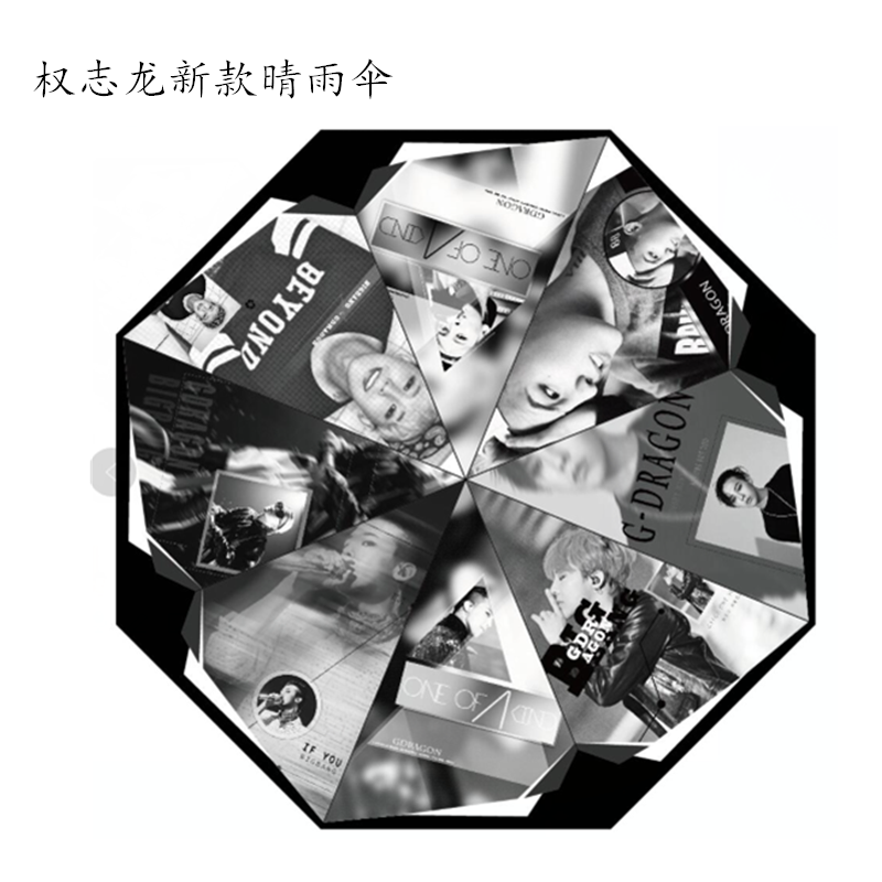 bigbang权志龙新款雨伞明星周边应援黑胶遮阳紫外线太阳伞送礼物