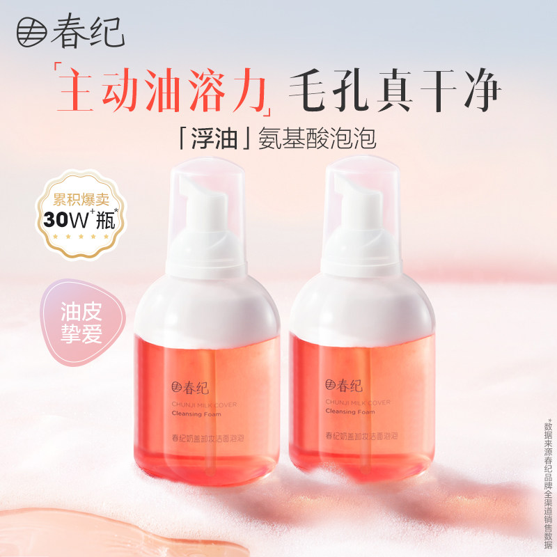 春纪奶盖洗面奶女芝芝莓莓氨基酸洁面乳卸妆泡沫旗舰店官方正品