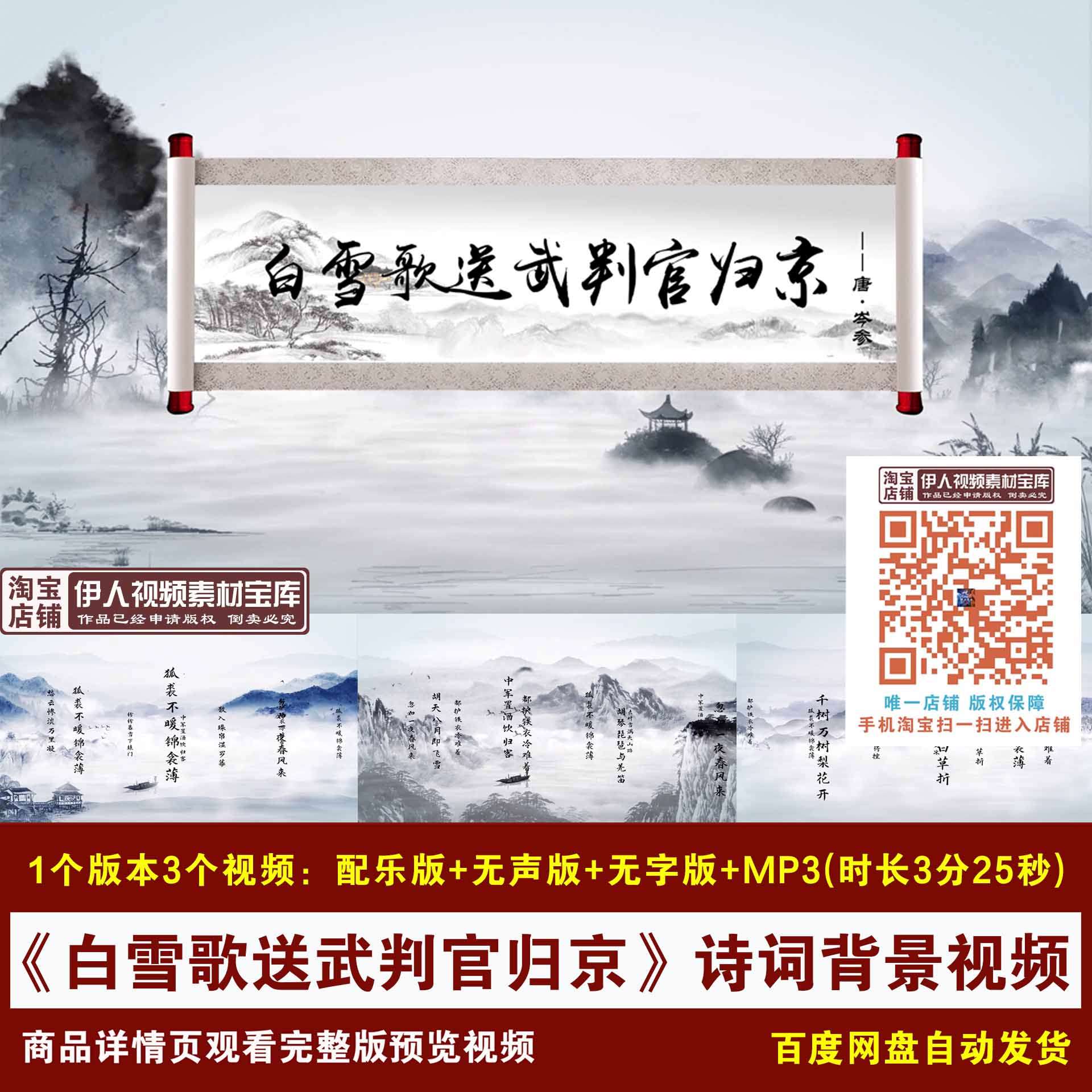 YR296-《白雪歌送武判官归京》岑参古风水墨诗词朗诵LED背景视频