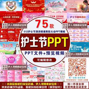 护士节PPT课件模板512护士节演讲朗诵表彰大会PPT课件模板