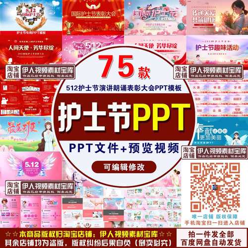护士节PPT课件模板512护士节演讲朗诵表彰大会PPT课件模板