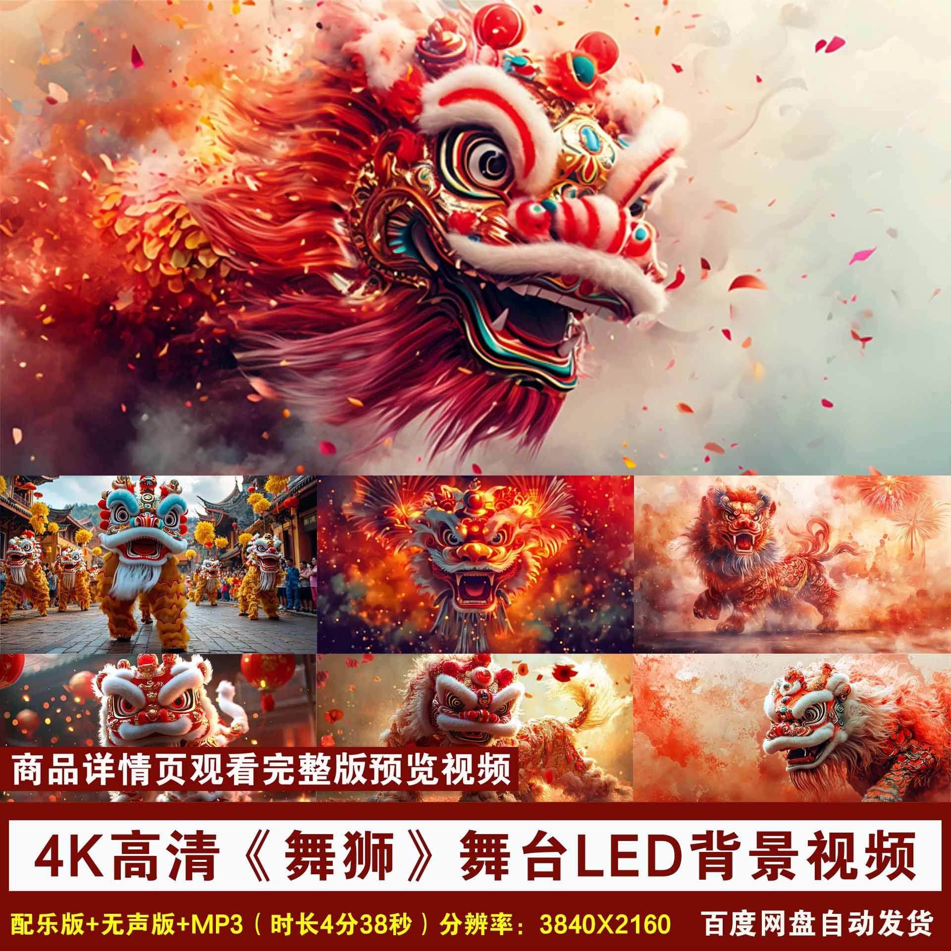 YR74-《舞狮》舞台背景视频喜庆节日春节舞狮表演舞台LED背景视频
