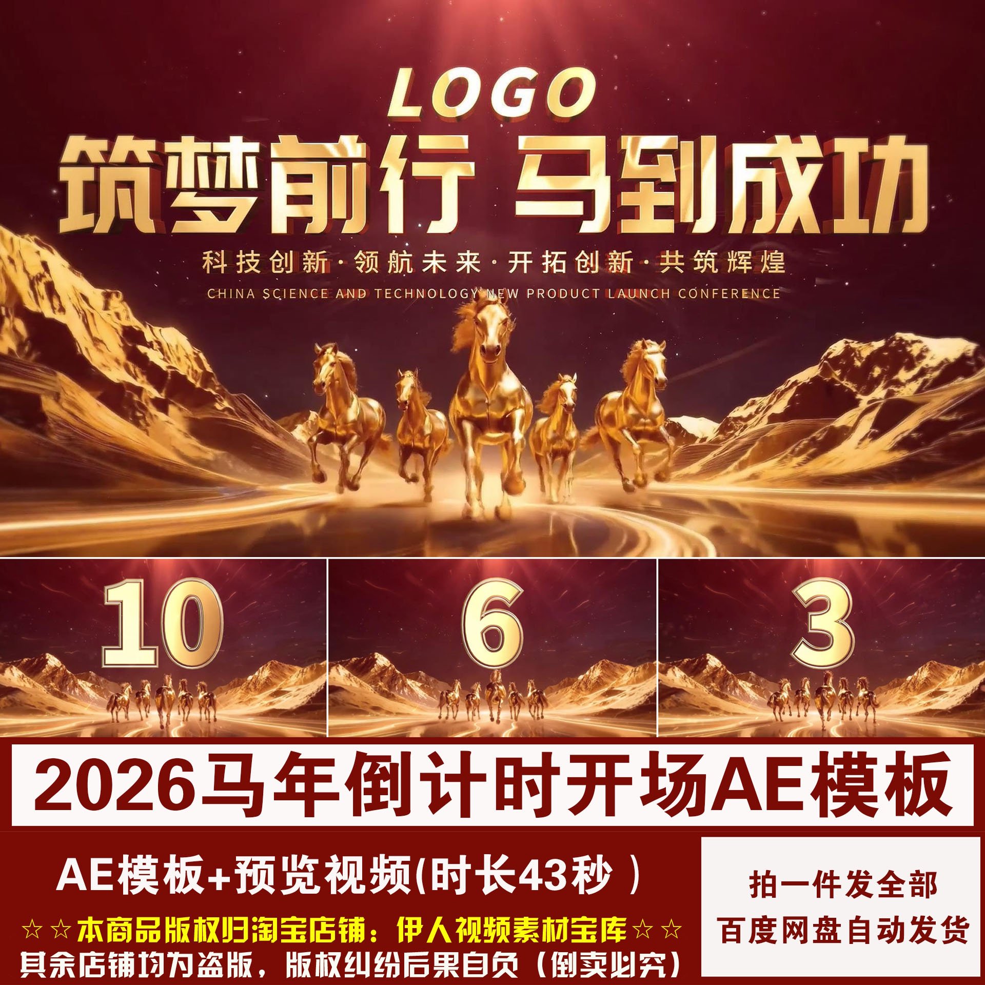 YR493-马年倒计时AE模板2026马年新年春节倒计时开场视频AE模板