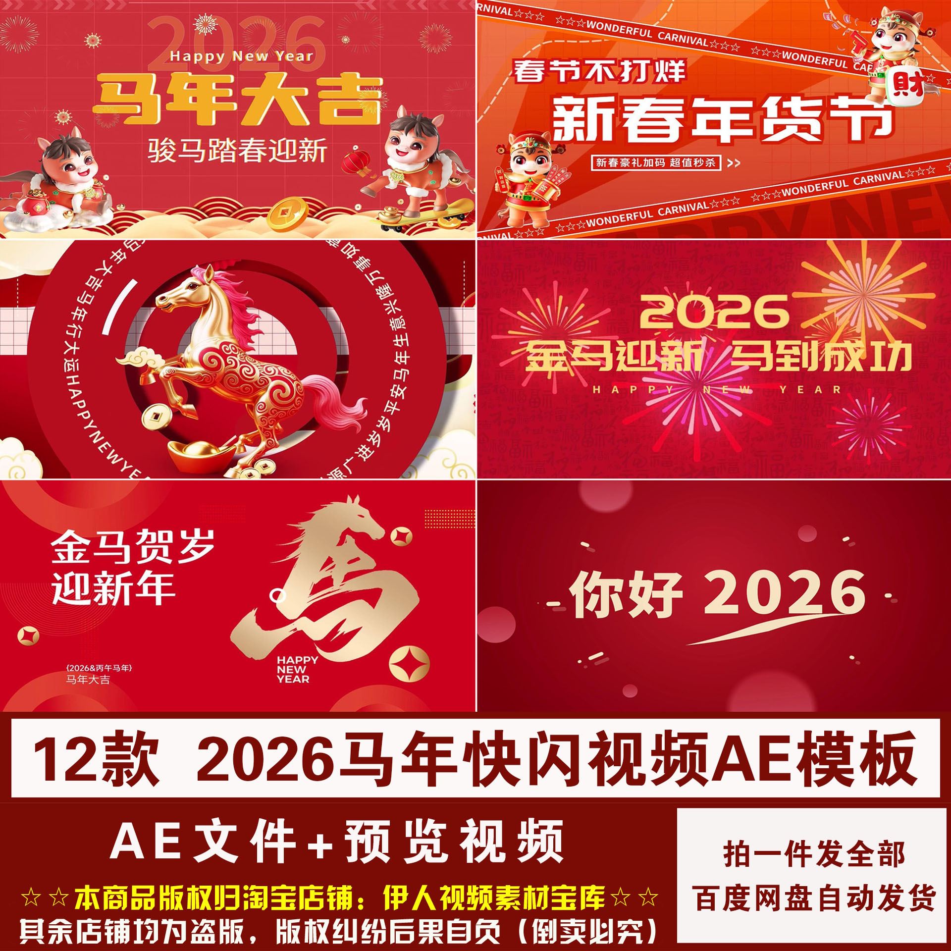 YR485-马年快闪ae模板2026马年新年春节祝福快闪视频AE模板